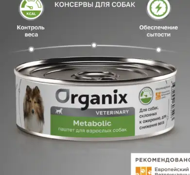 Organix vet  METABOLIC консервы для взрослых собак, склонных к ожирению, для снижения веса